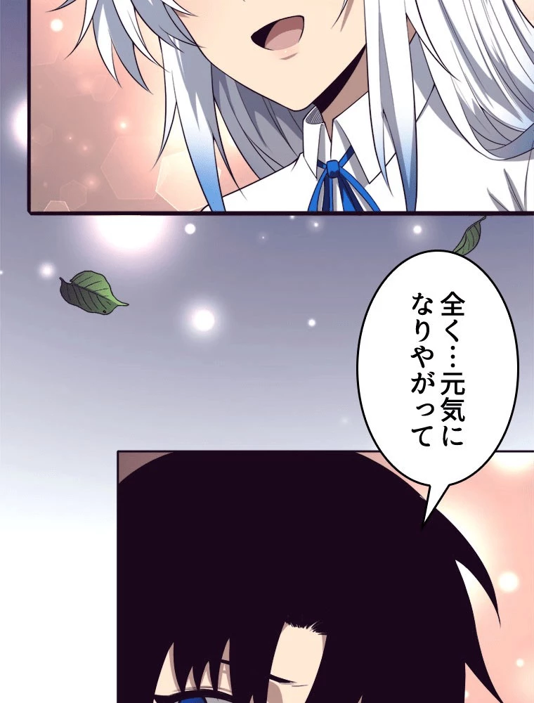 人生リセット 141話 - 36