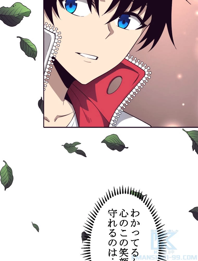 人生リセット 141話 - 37