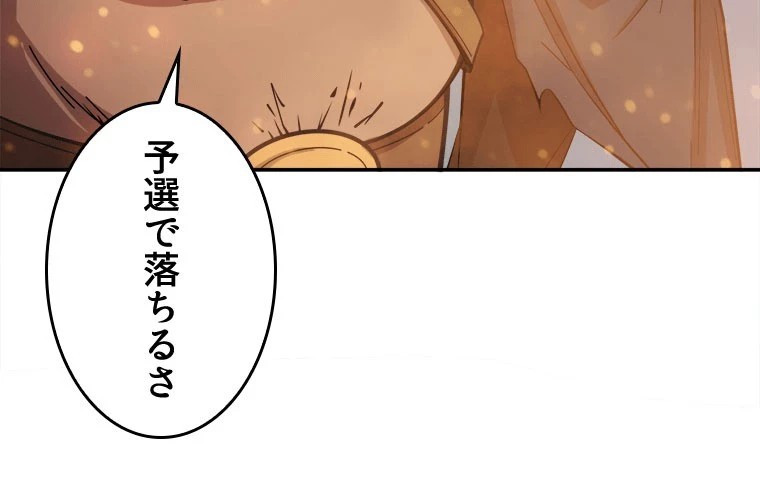 人生リセット 141話 - 51