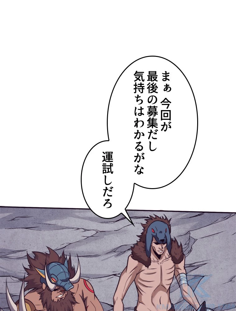 人生リセット 141話 - 52