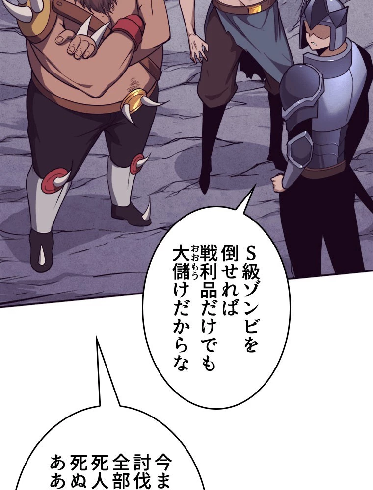 人生リセット 141話 - 53