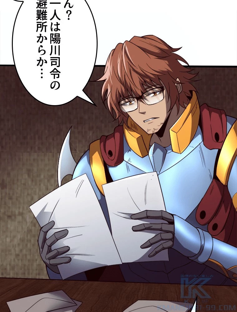 人生リセット 141話 - 64