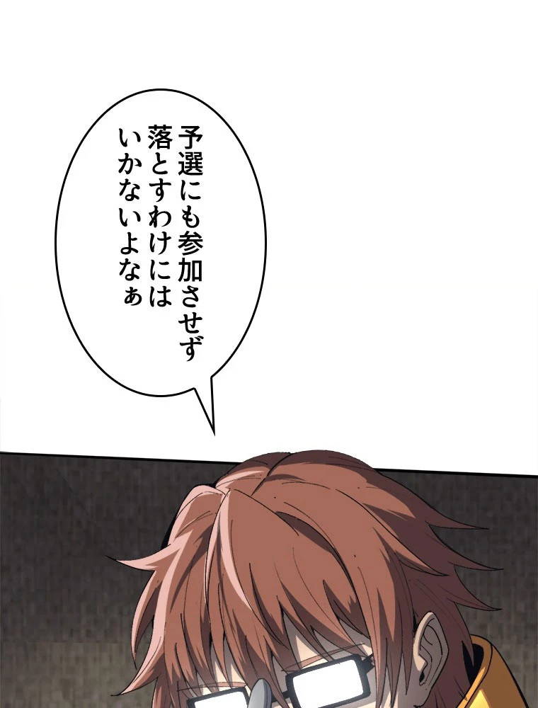 人生リセット 141話 - 66