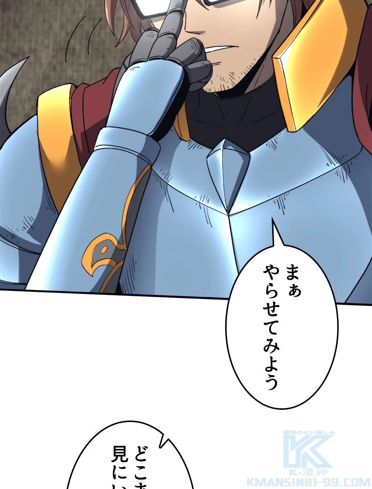 人生リセット 141話 - 67