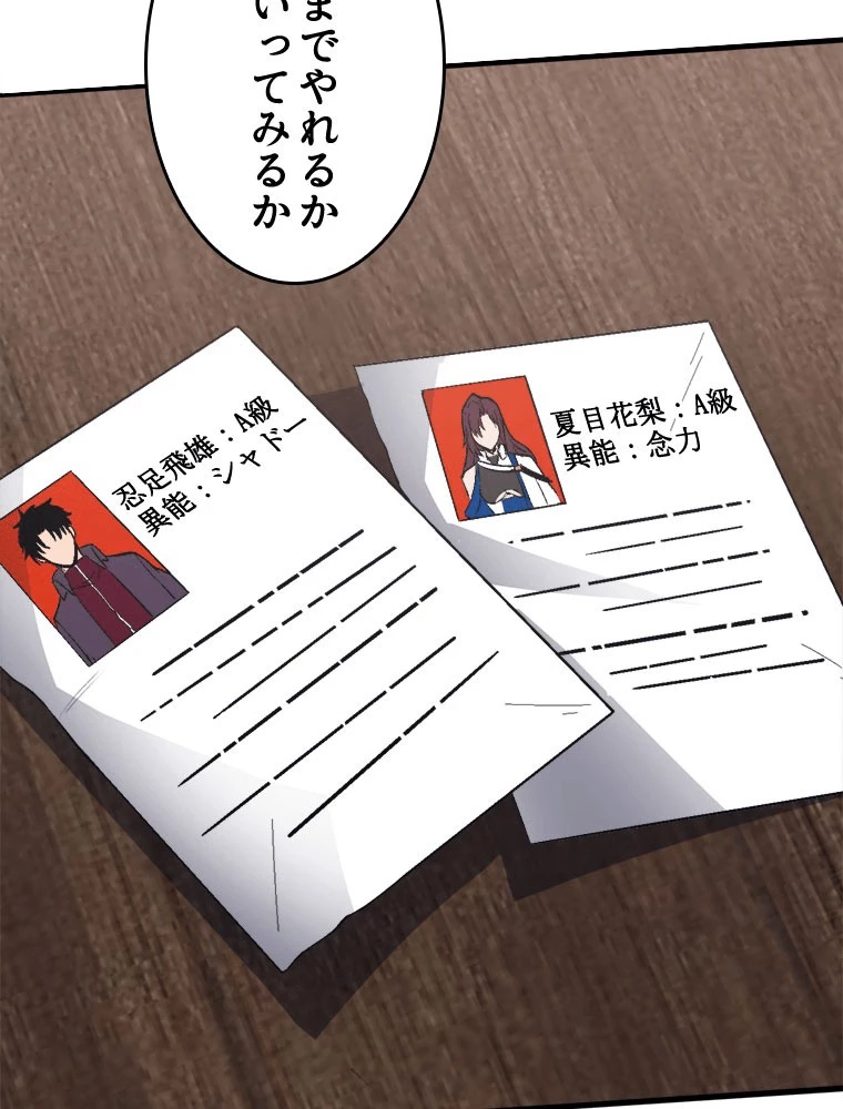 人生リセット 141話 - 68