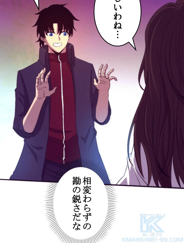 人生リセット 141話 - 76