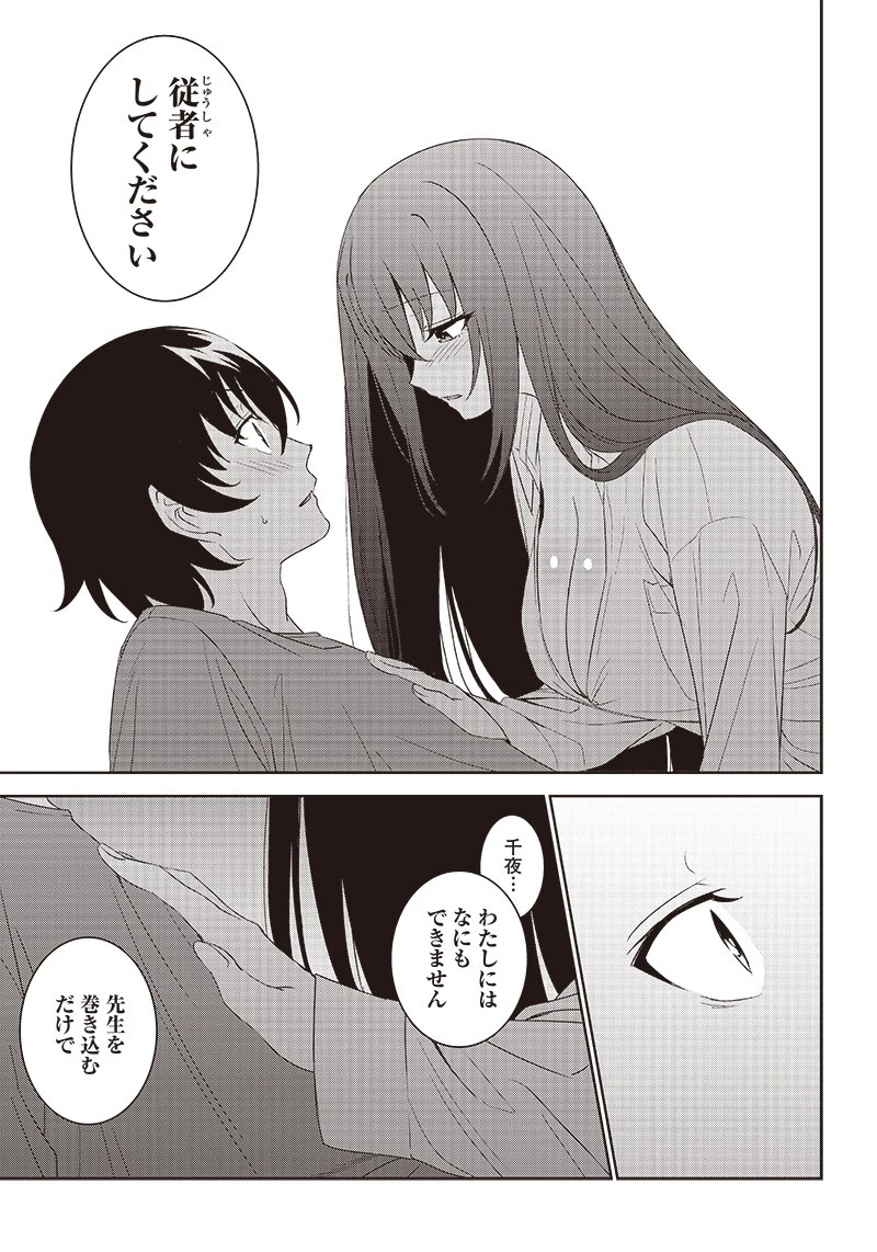 魔帝教師と従属少女の背徳契約 第8.2話 - 5
