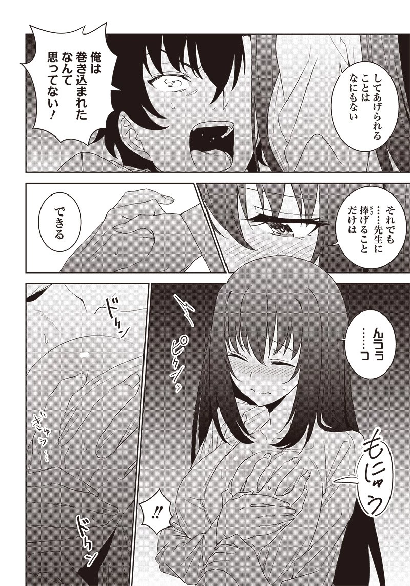 魔帝教師と従属少女の背徳契約 第8.2話 - 6