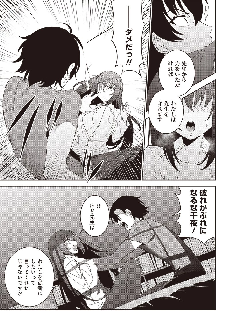 魔帝教師と従属少女の背徳契約 第8.2話 - 7