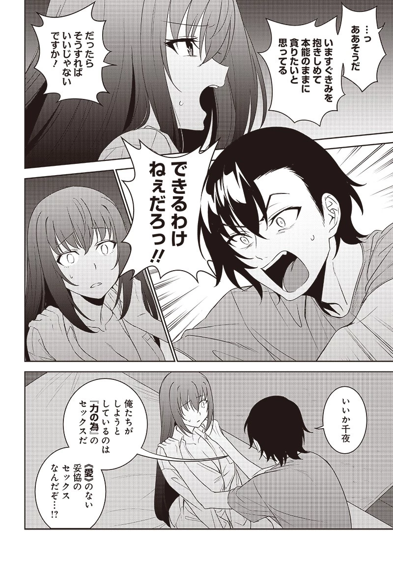 魔帝教師と従属少女の背徳契約 第8.2話 - 8