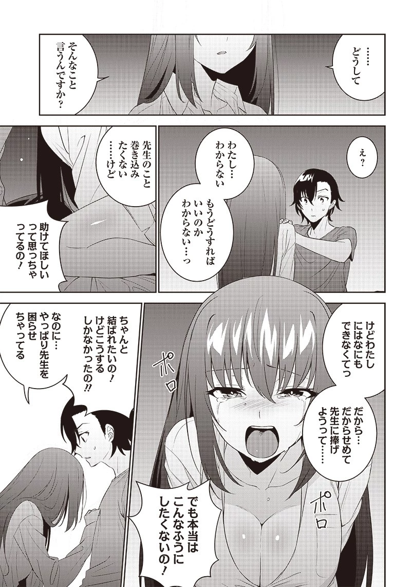 魔帝教師と従属少女の背徳契約 第8.2話 - 9