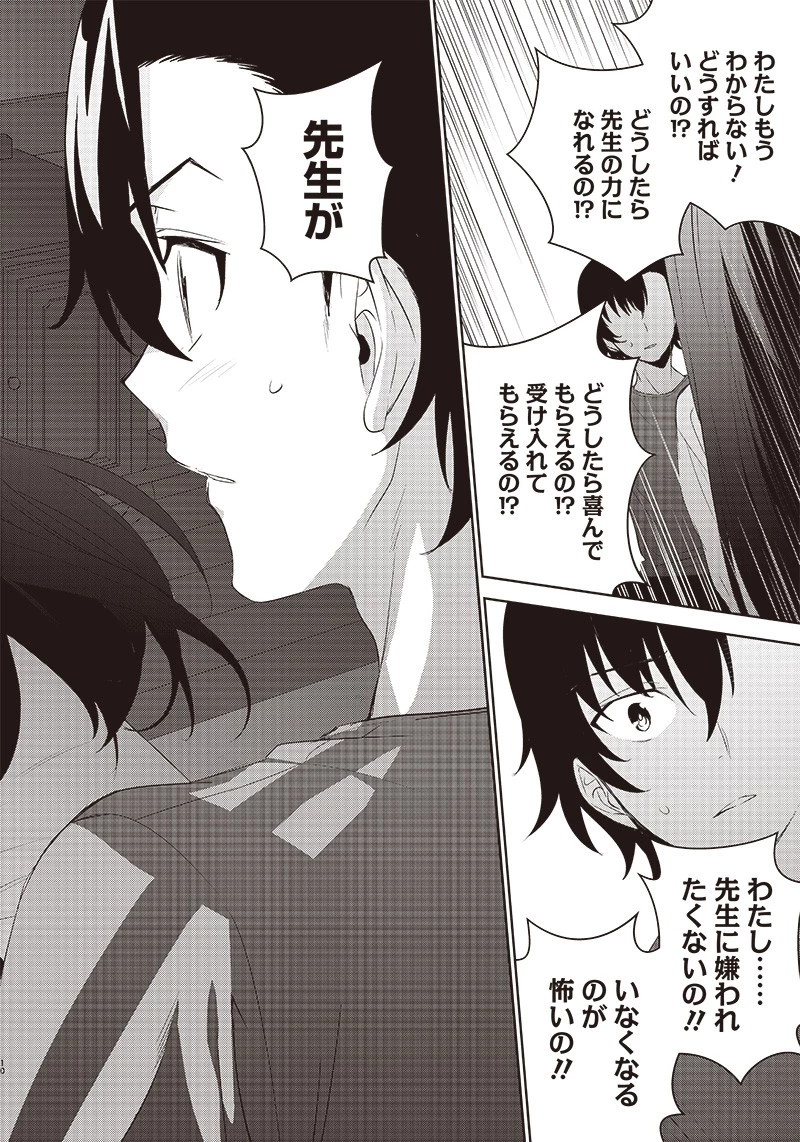 魔帝教師と従属少女の背徳契約 第8.2話 - 10