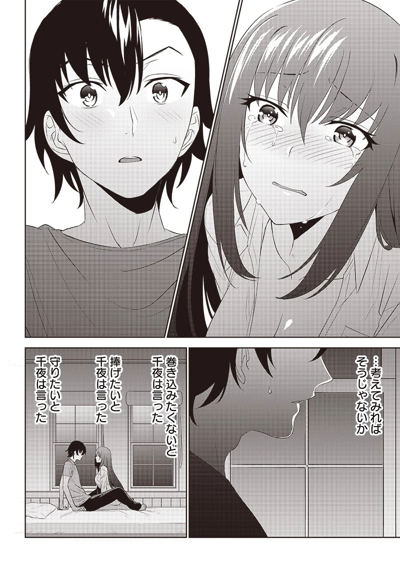 魔帝教師と従属少女の背徳契約 第8.2話 - 12