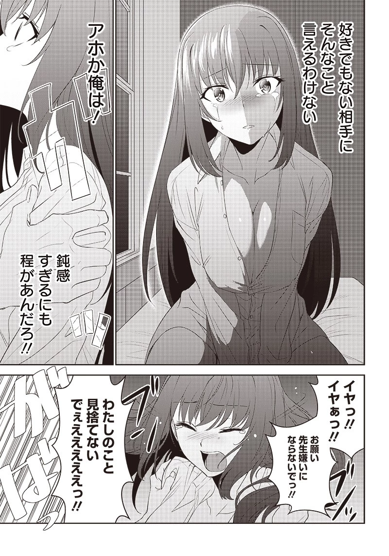 魔帝教師と従属少女の背徳契約 第8.2話 - 13