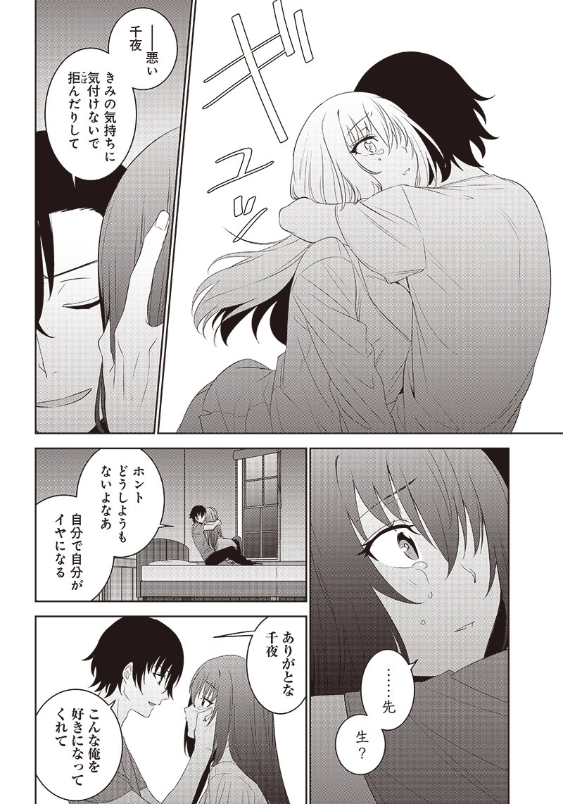 魔帝教師と従属少女の背徳契約 第8.2話 - 14