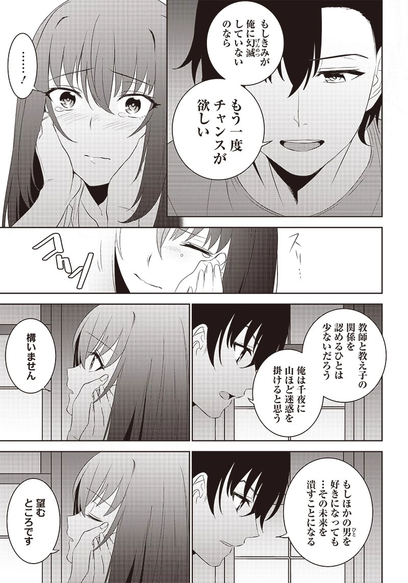 魔帝教師と従属少女の背徳契約 第8.2話 - 15
