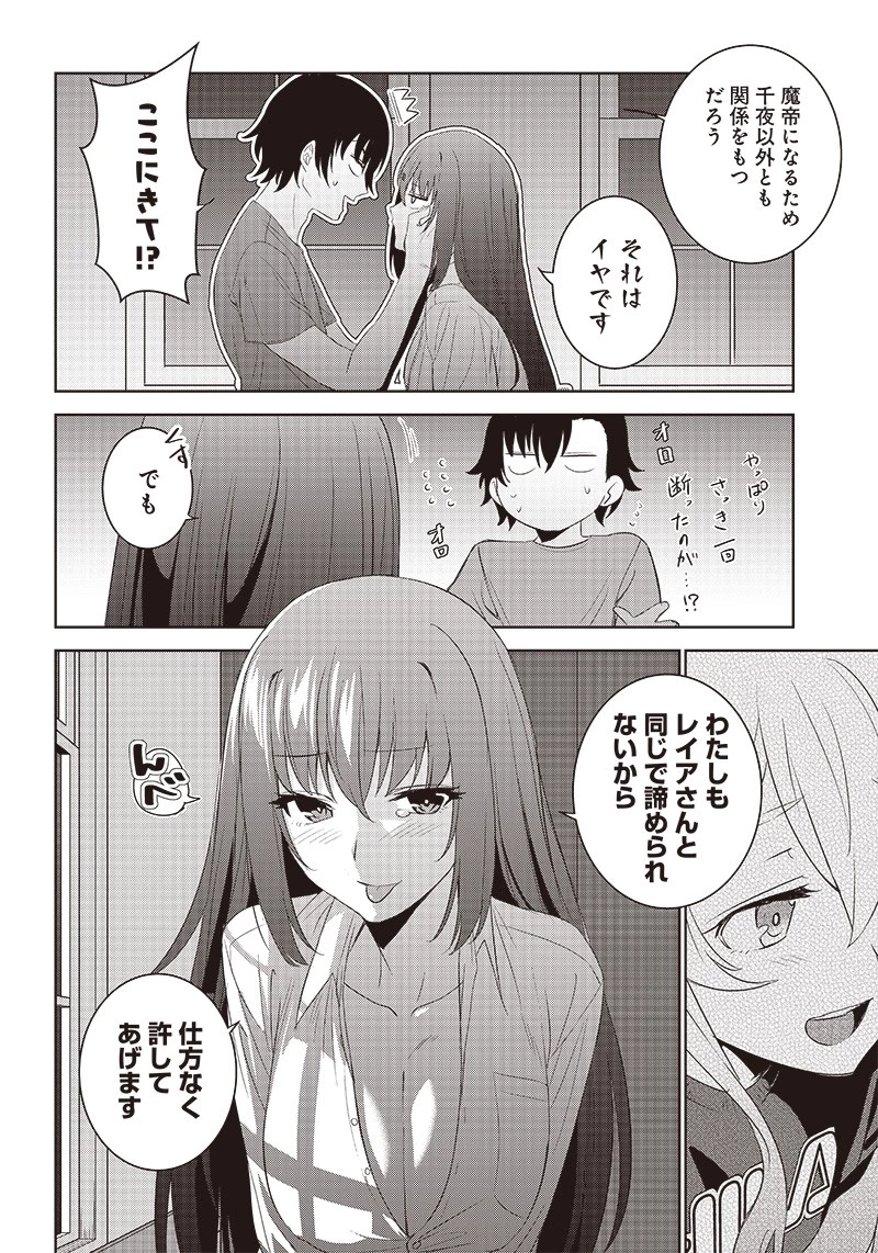 魔帝教師と従属少女の背徳契約 第8.2話 - 16