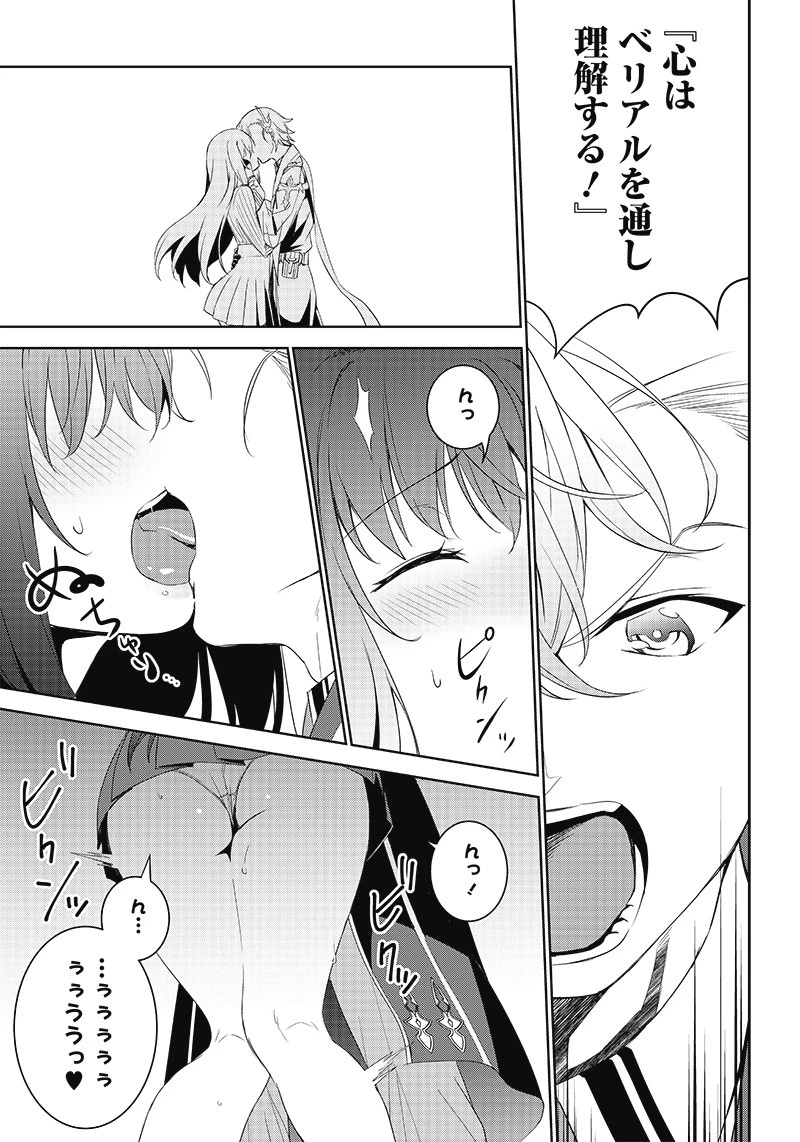 魔帝教師と従属少女の背徳契約 第10.1話 - 7