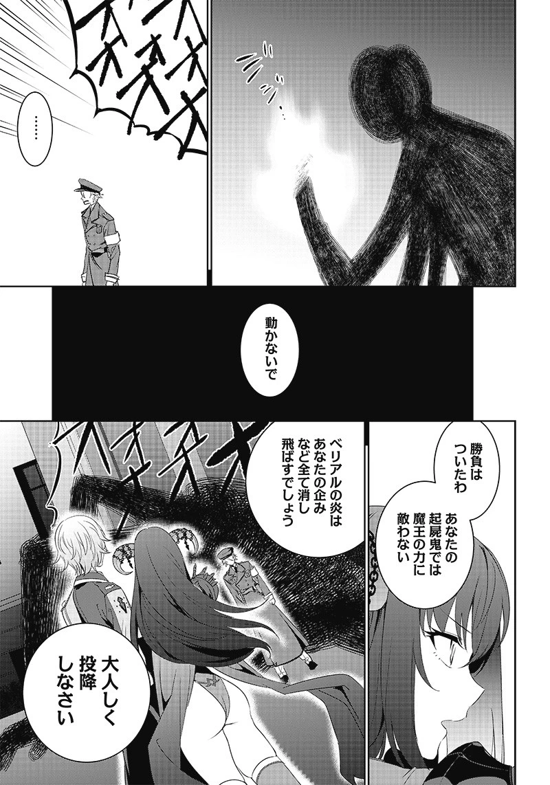 魔帝教師と従属少女の背徳契約 第10.1話 - 11