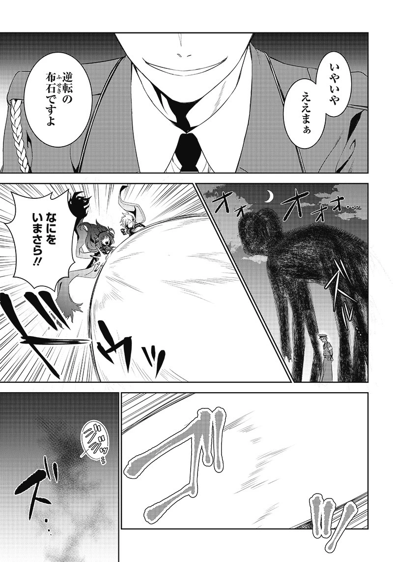 魔帝教師と従属少女の背徳契約 第10.1話 - 15