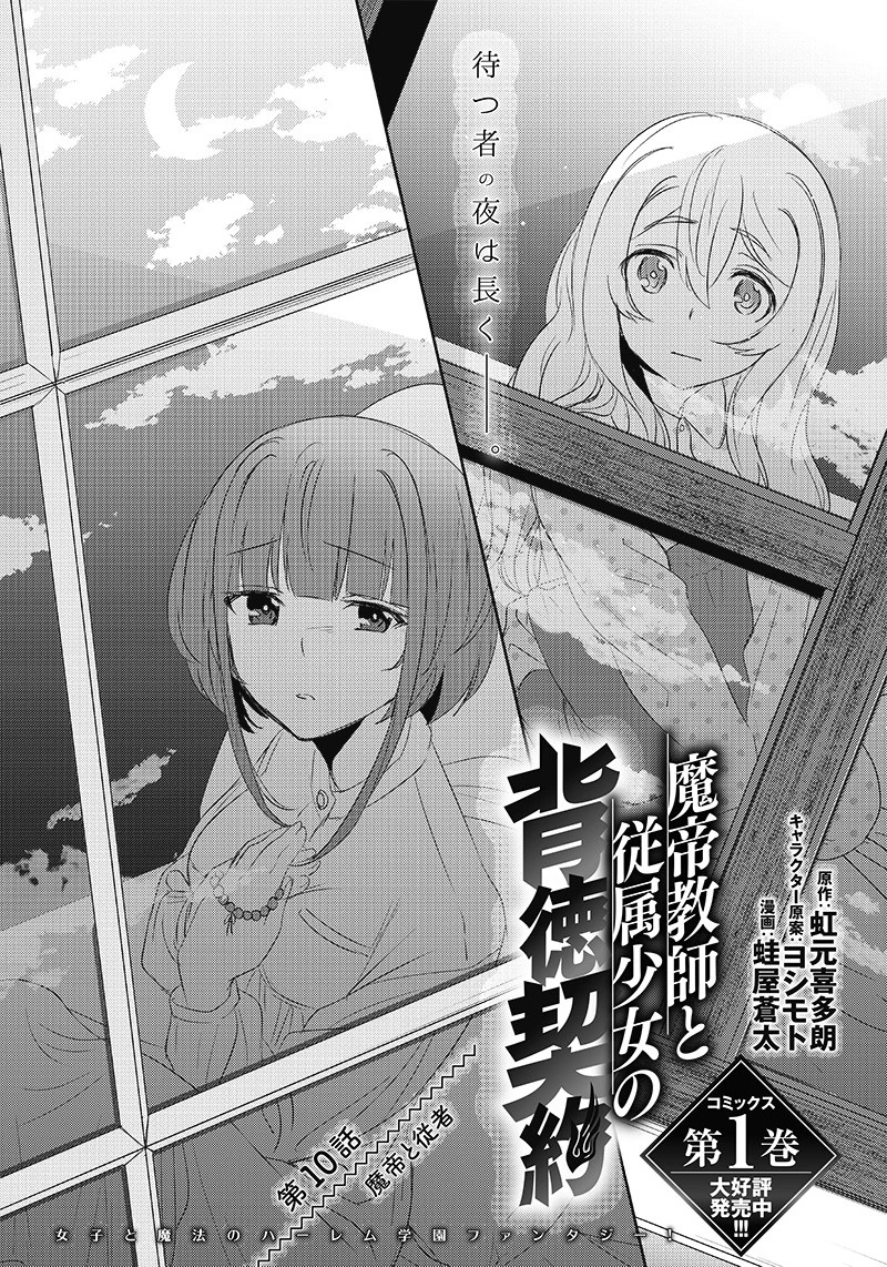 魔帝教師と従属少女の背徳契約 第10.2話 - 1