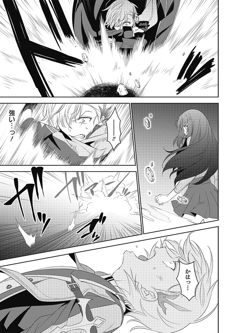 魔帝教師と従属少女の背徳契約 第10.2話 - 3