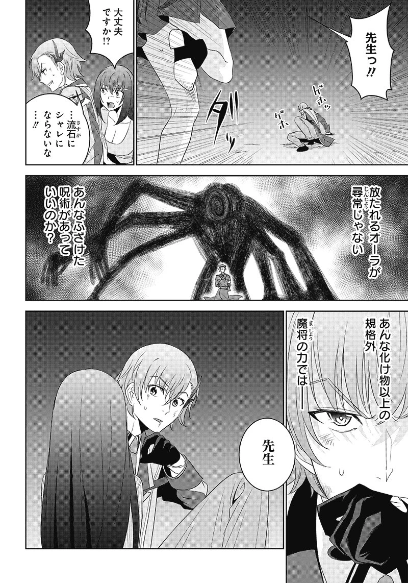 魔帝教師と従属少女の背徳契約 第10.2話 - 4