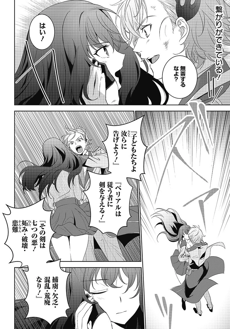 魔帝教師と従属少女の背徳契約 第10.2話 - 6