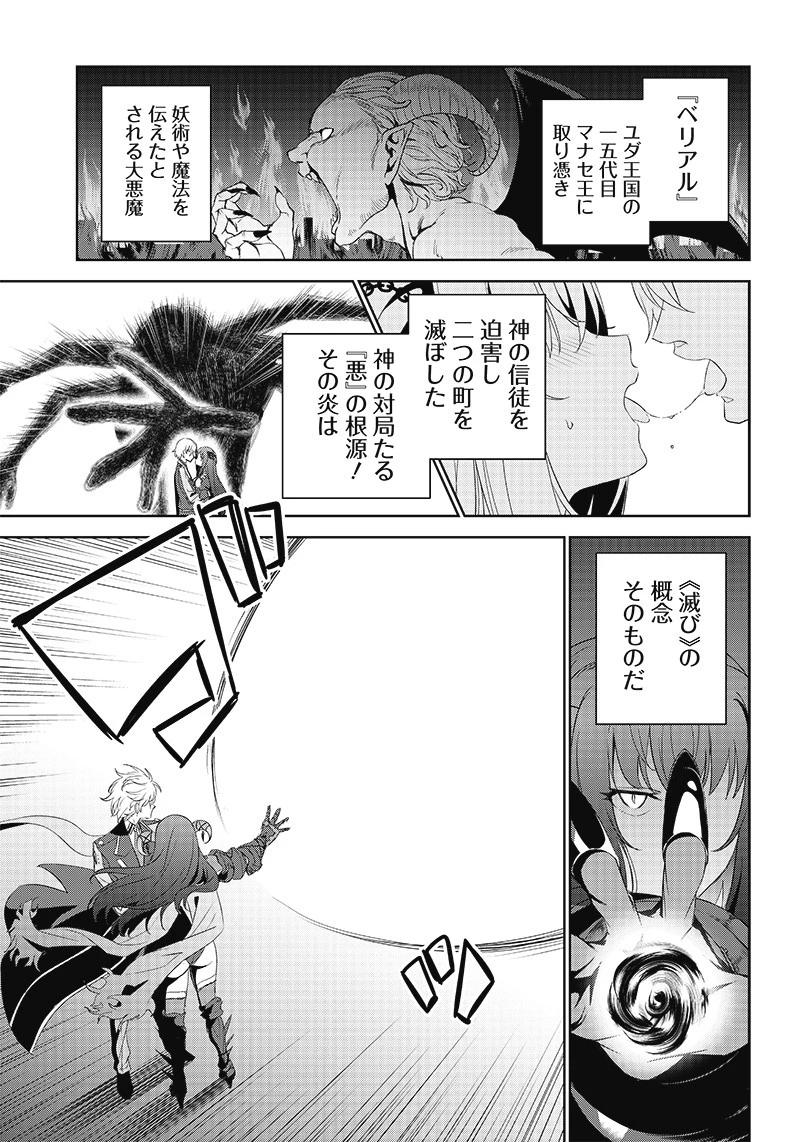 魔帝教師と従属少女の背徳契約 第10.2話 - 9