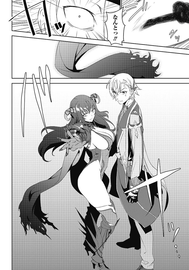 魔帝教師と従属少女の背徳契約 第10.2話 - 10
