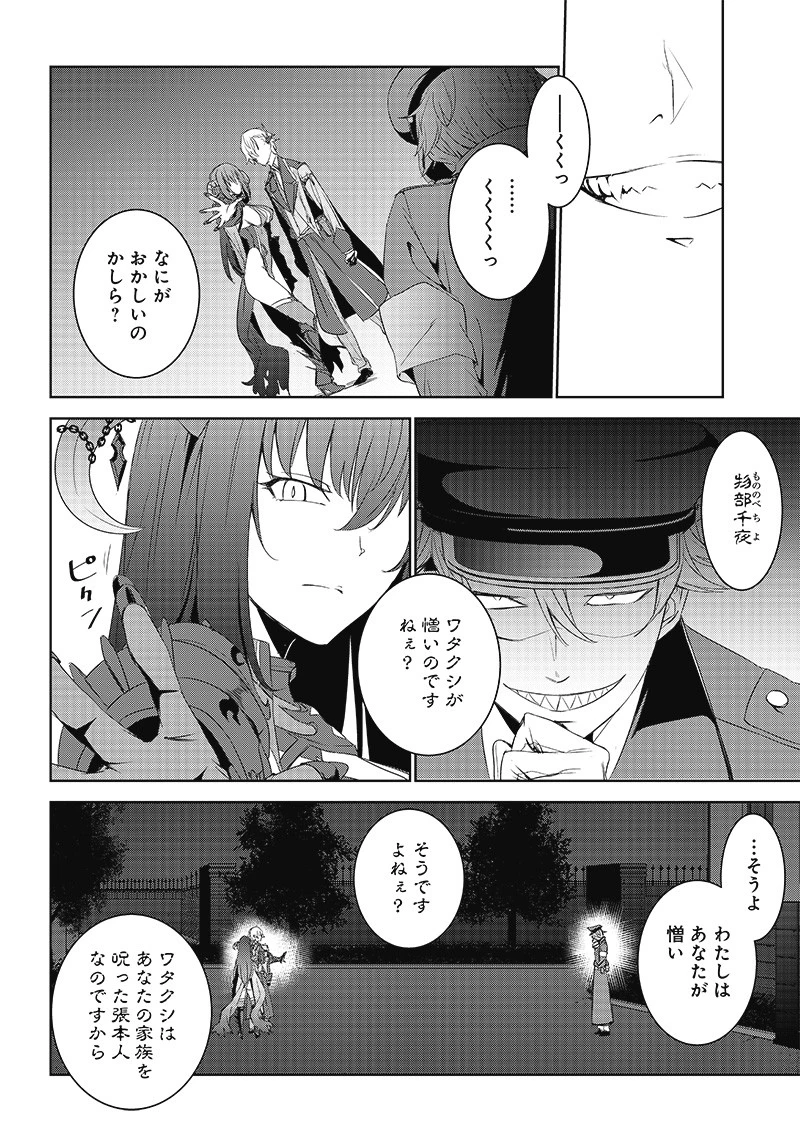 魔帝教師と従属少女の背徳契約 第10.2話 - 12