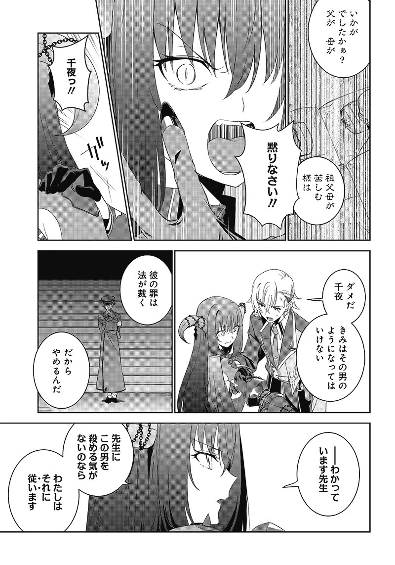 魔帝教師と従属少女の背徳契約 第10.2話 - 13