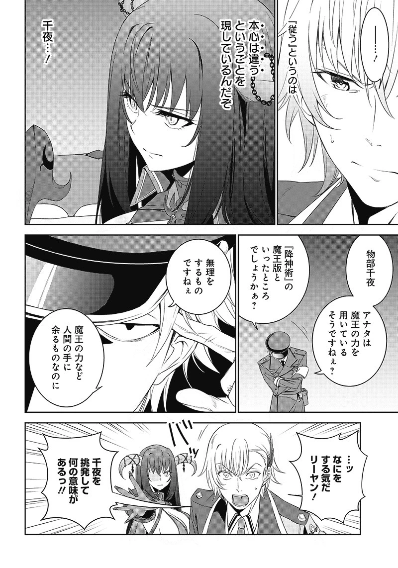魔帝教師と従属少女の背徳契約 第10.2話 - 14