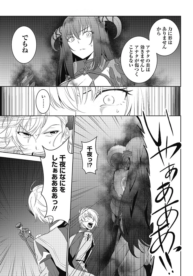 魔帝教師と従属少女の背徳契約 第10.2話 - 17