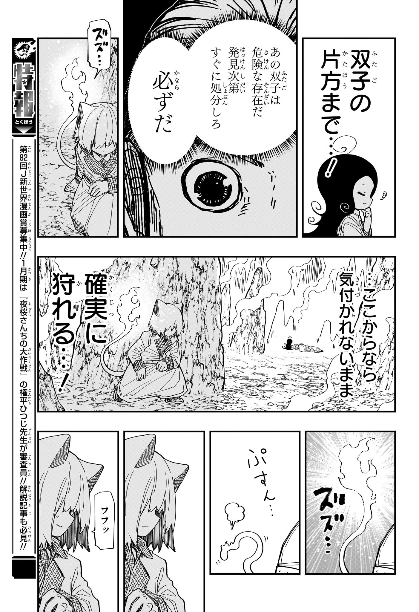 夜桜さんちの大作戦 第210話 - 5