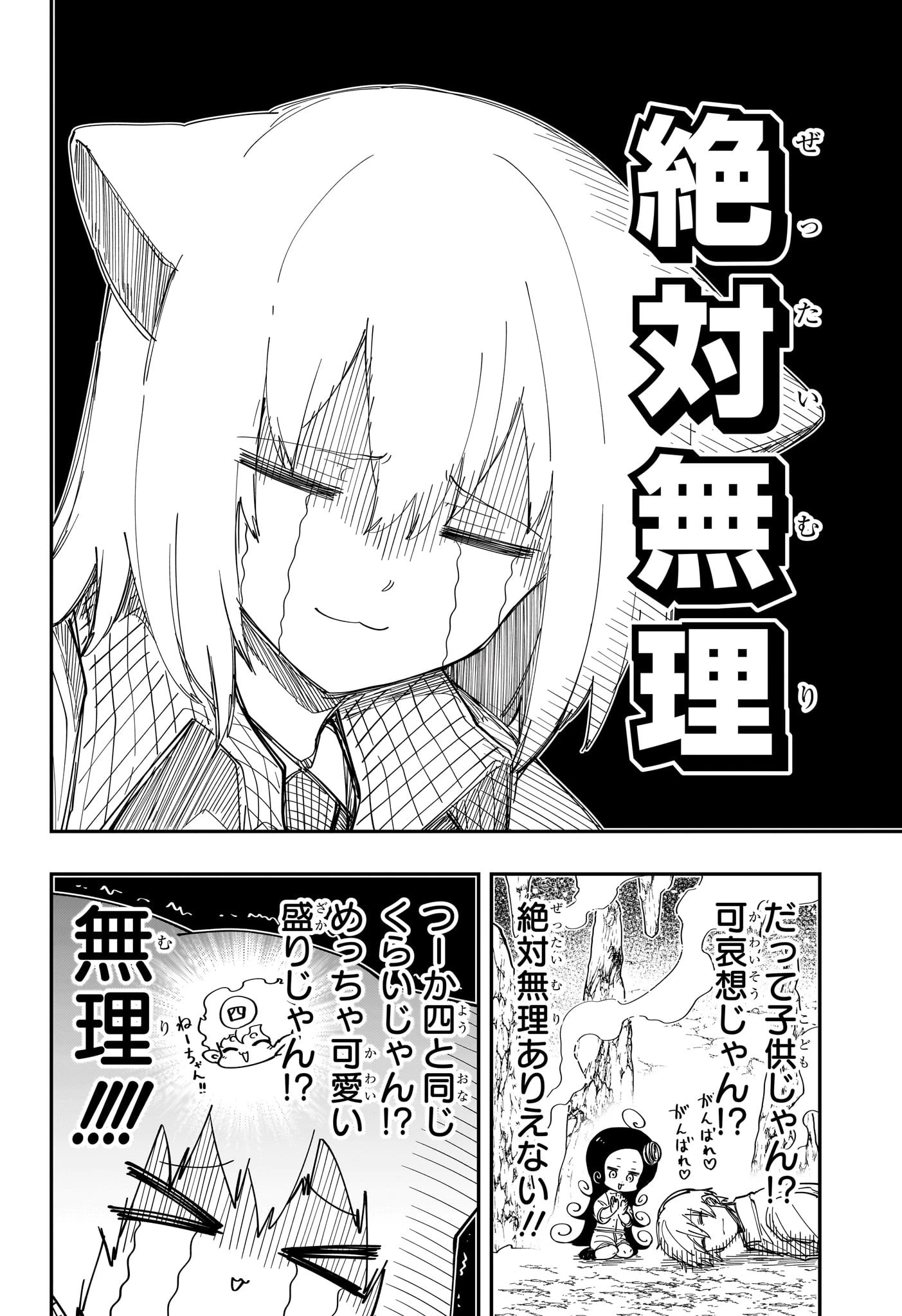 夜桜さんちの大作戦 第210話 - 6