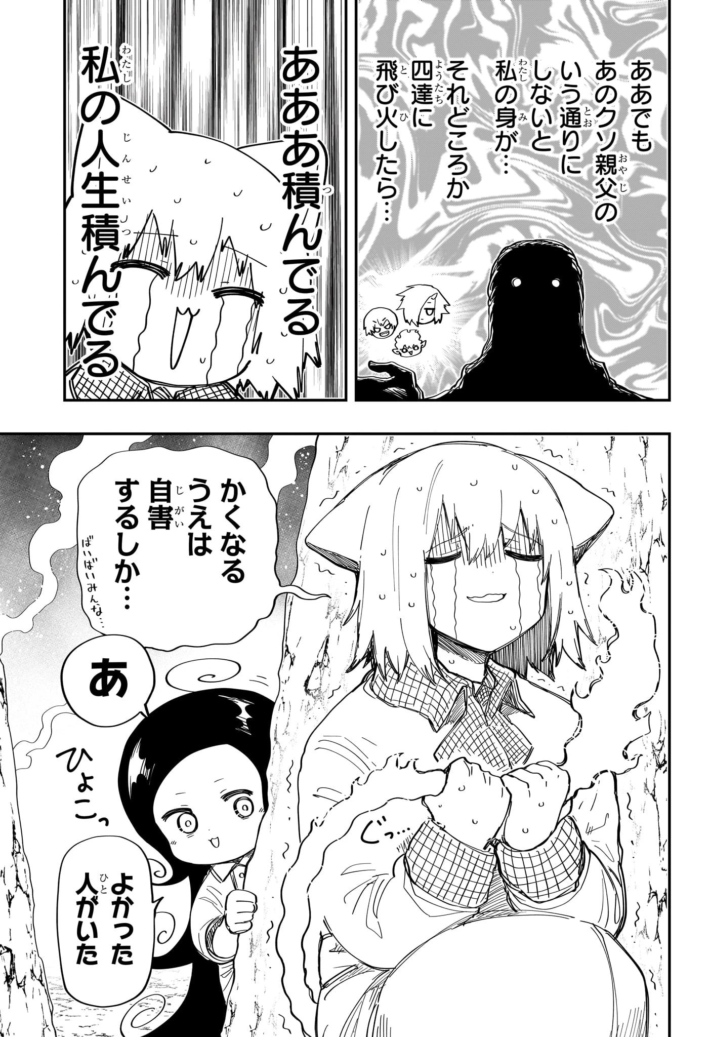 夜桜さんちの大作戦 第210話 - 7