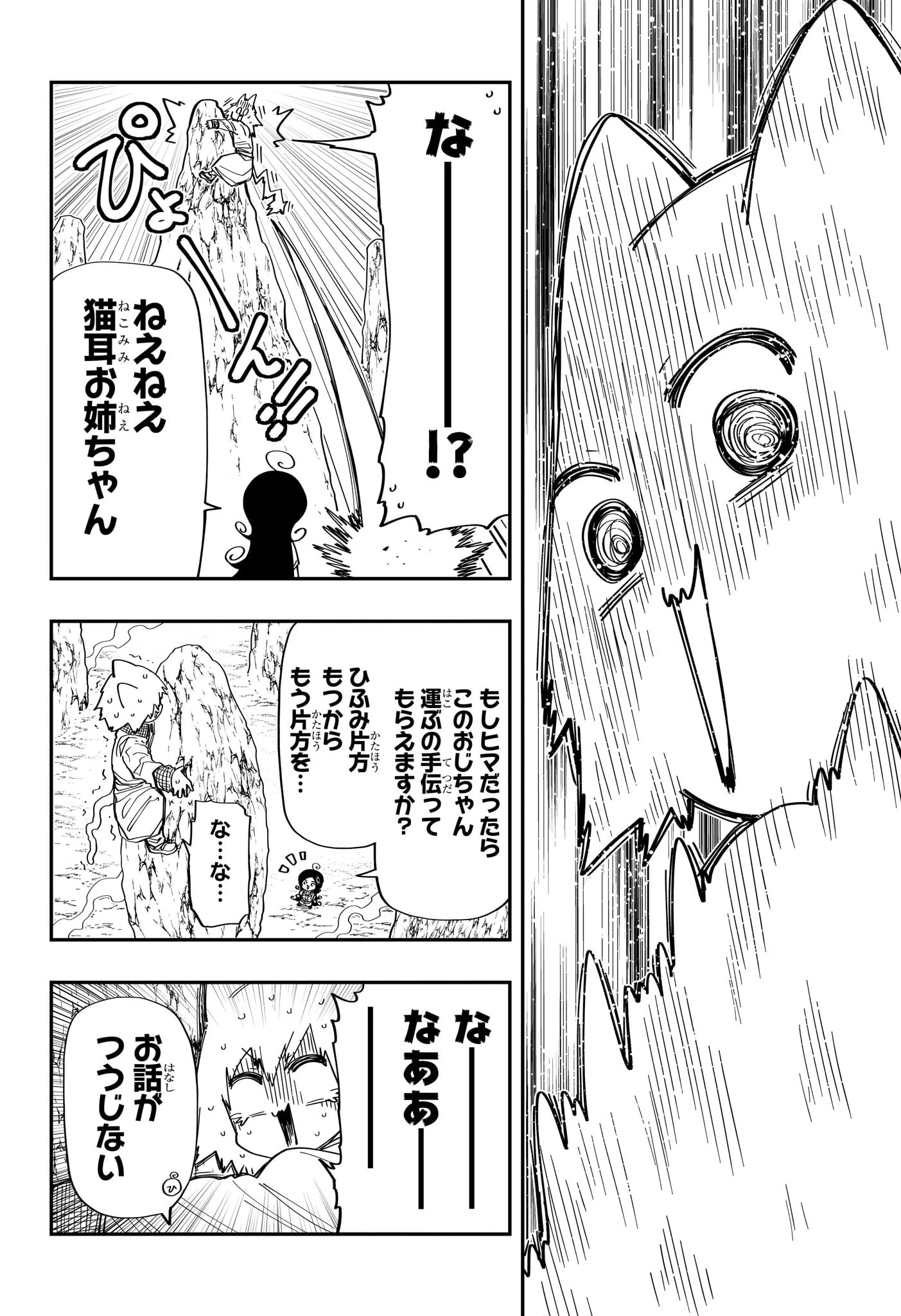 夜桜さんちの大作戦 第210話 - 8