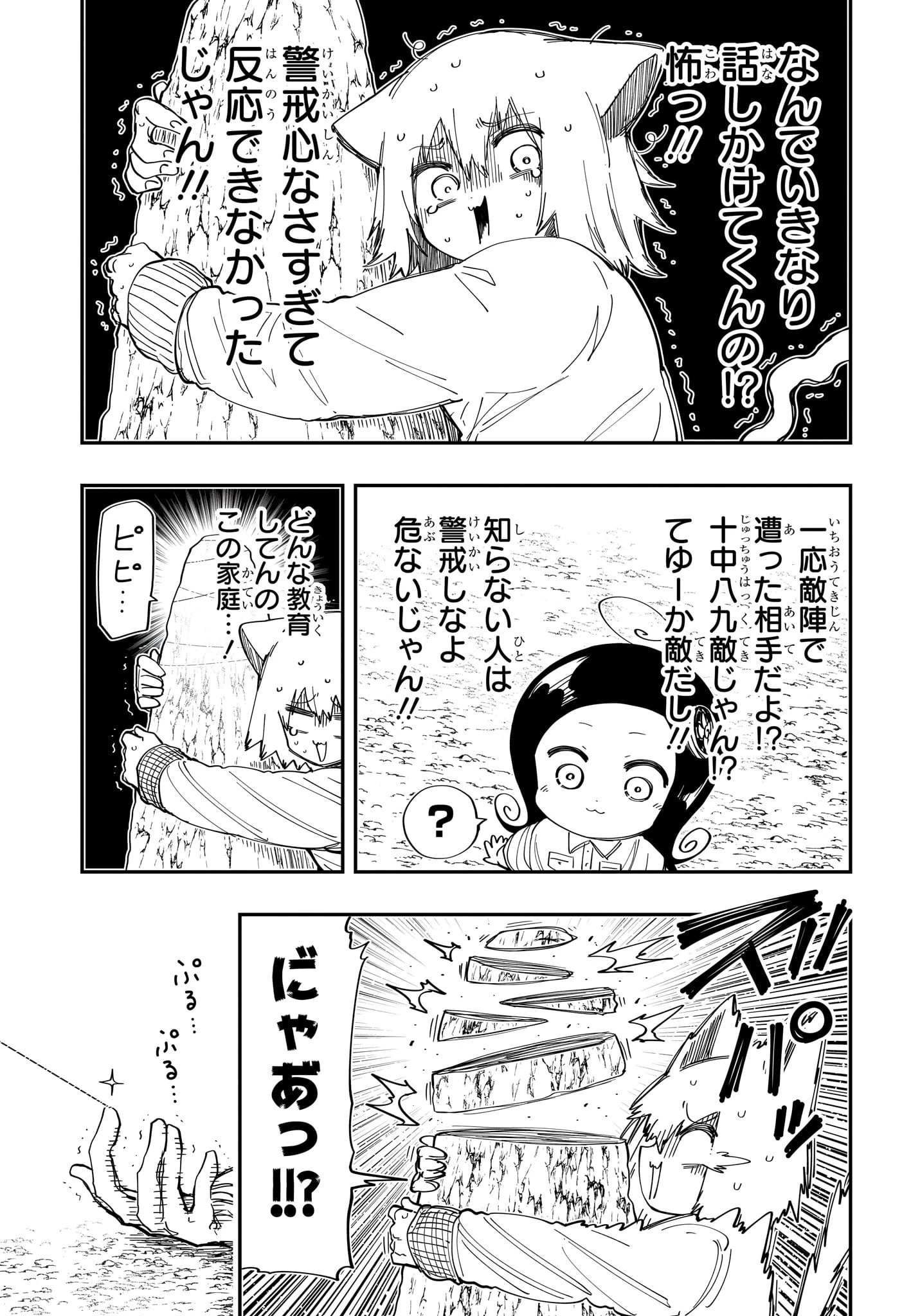 夜桜さんちの大作戦 第210話 - 9