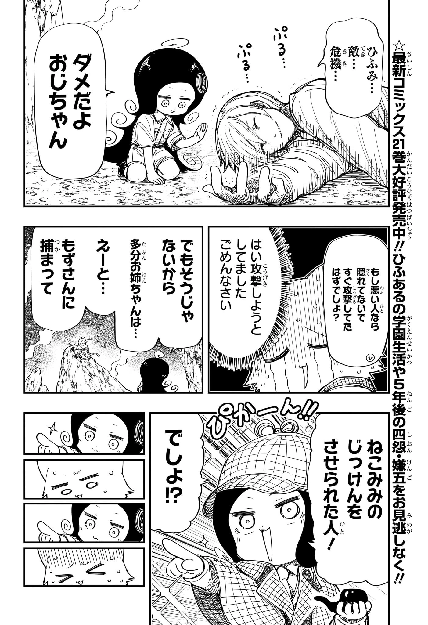 夜桜さんちの大作戦 第210話 - 10