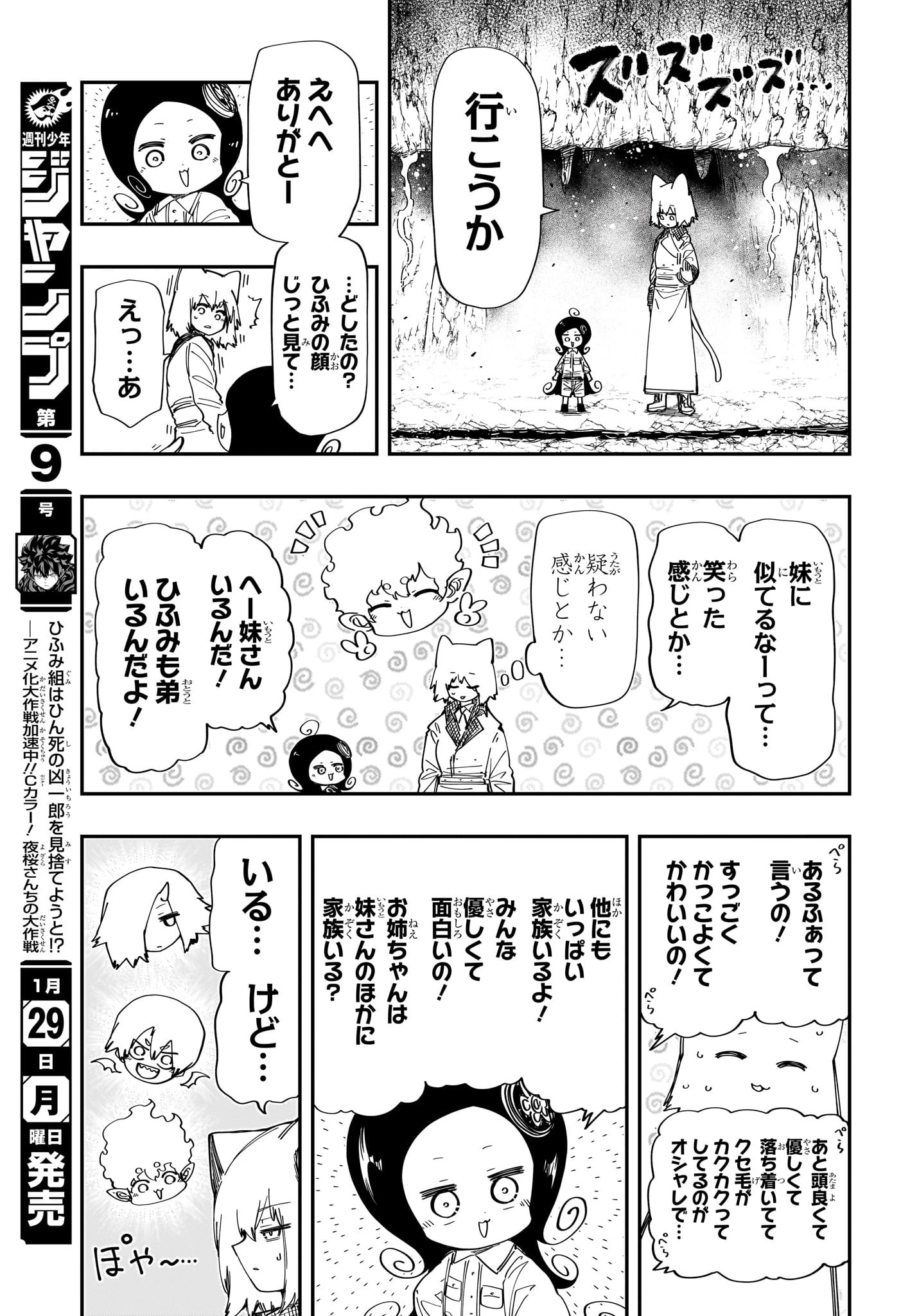 夜桜さんちの大作戦 第210話 - 13