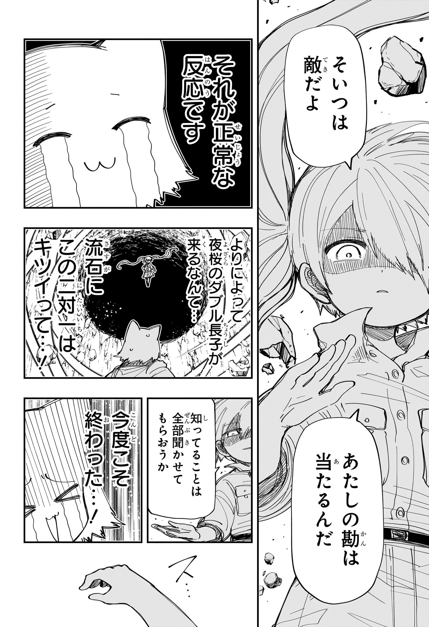 夜桜さんちの大作戦 第210話 - 16