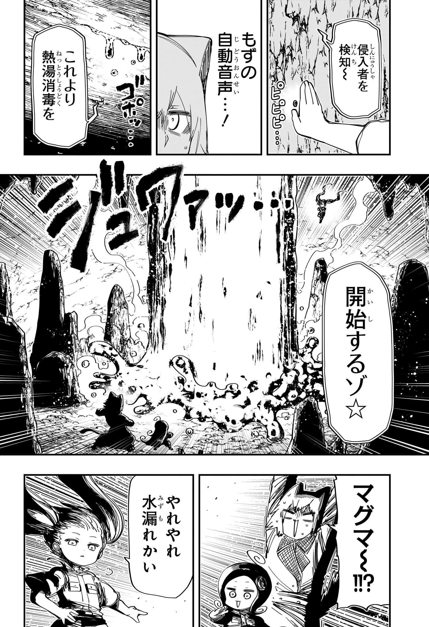 夜桜さんちの大作戦 第210話 - 18