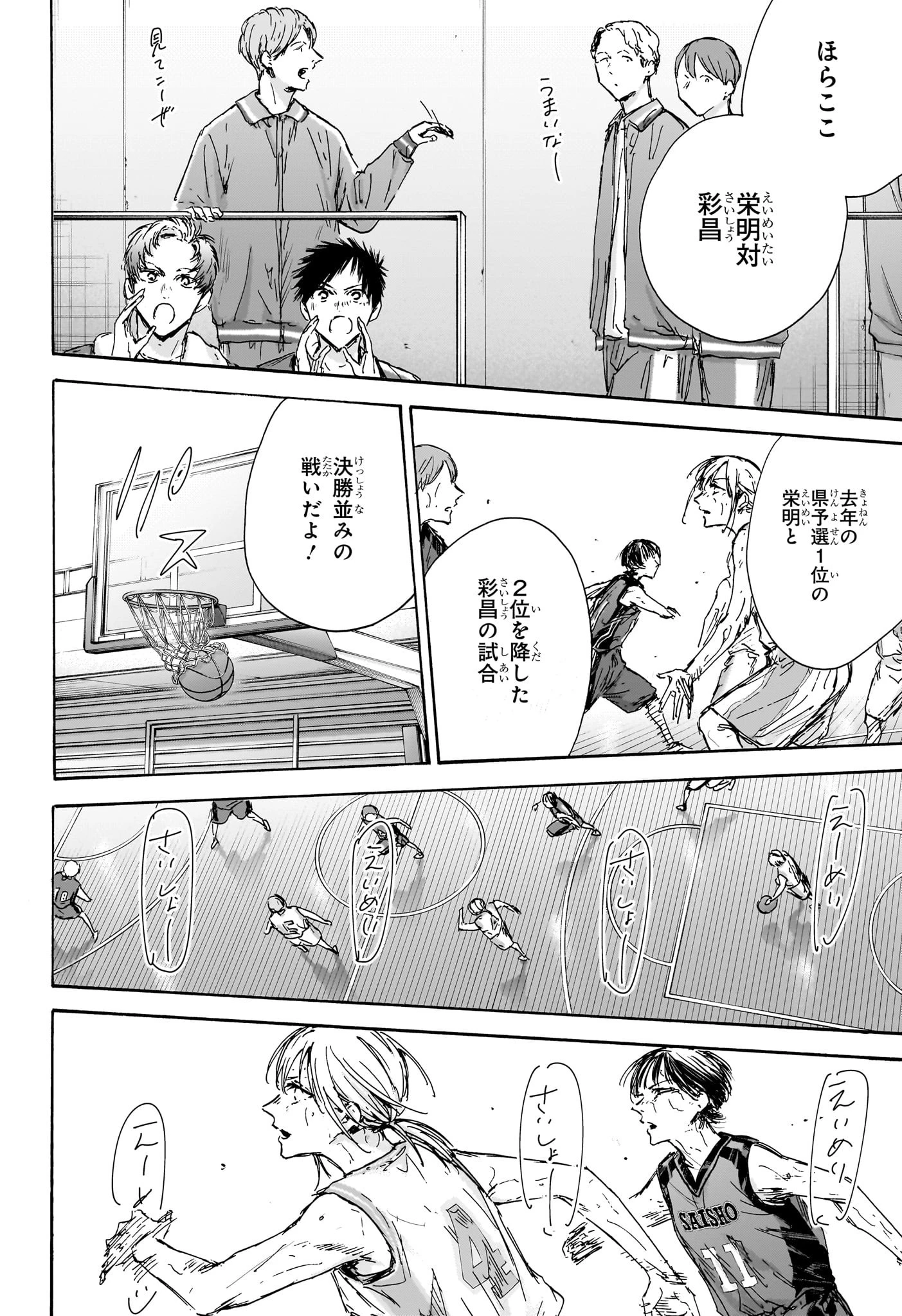 アオのハコ 第133話 - 4