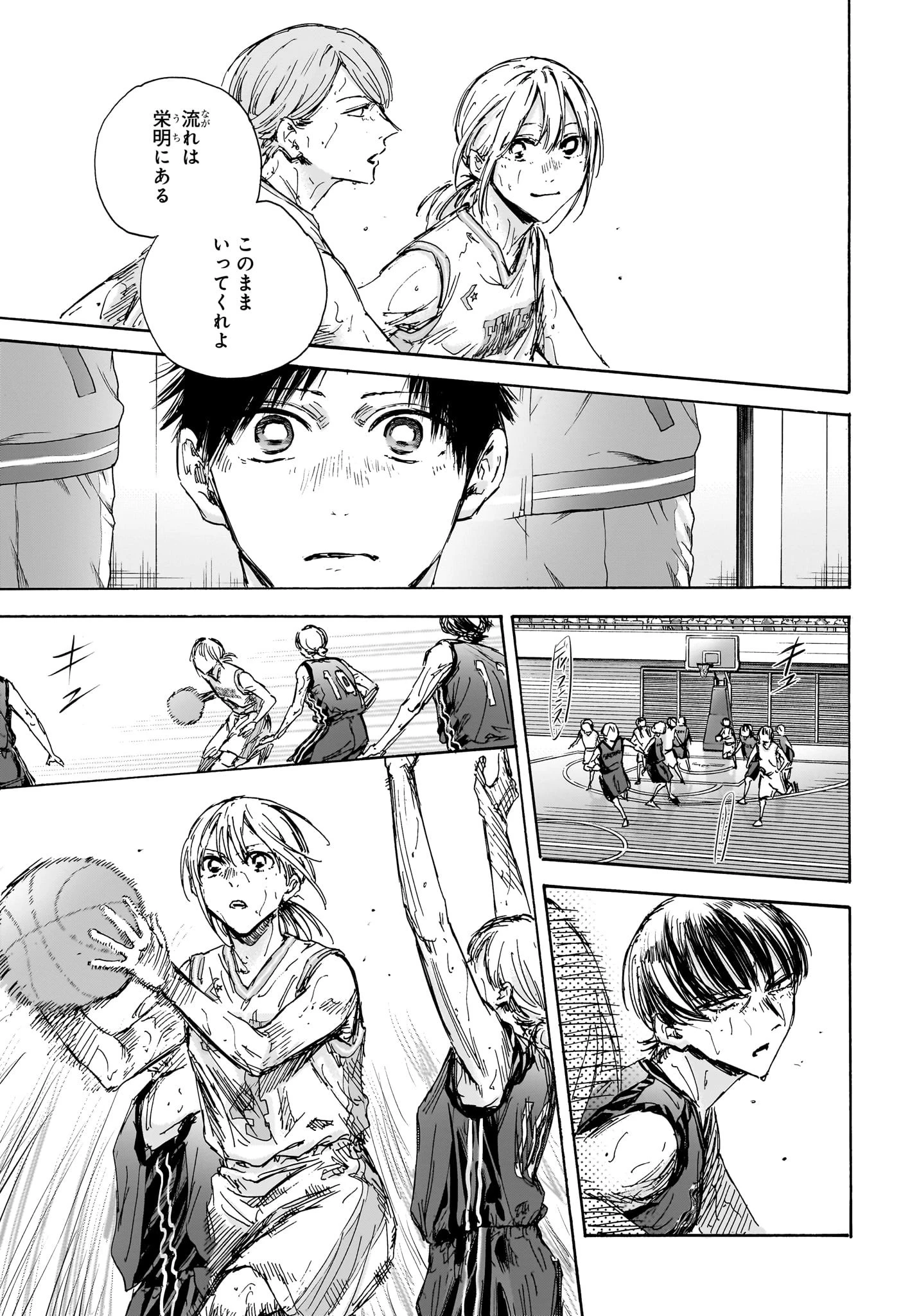 アオのハコ 第133話 - 7