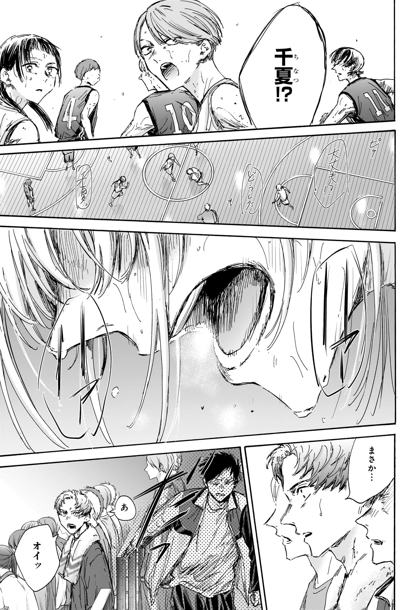 アオのハコ 第133話 - 13