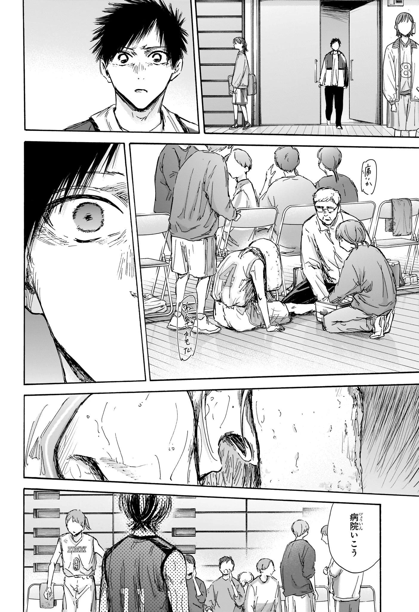 アオのハコ 第133話 - 14