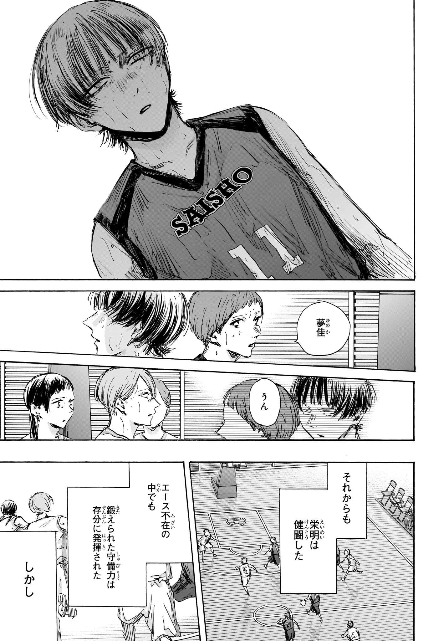 アオのハコ 第133話 - 15