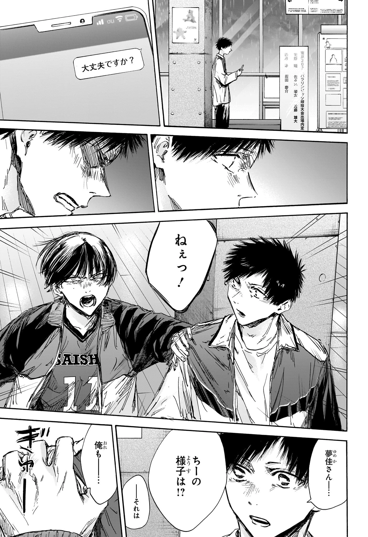 アオのハコ 第133話 - 17