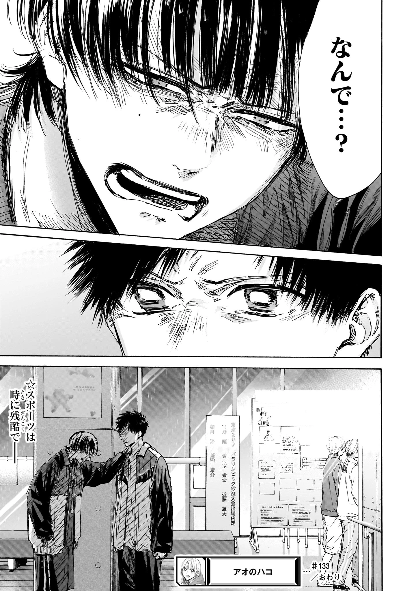 アオのハコ 第133話 - 19